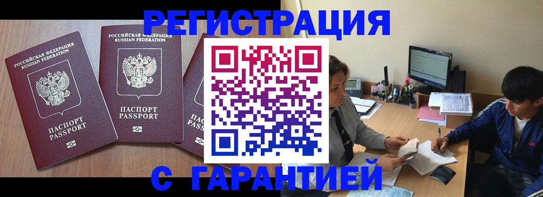 временная регистрация гарантия в Полярных Зорях