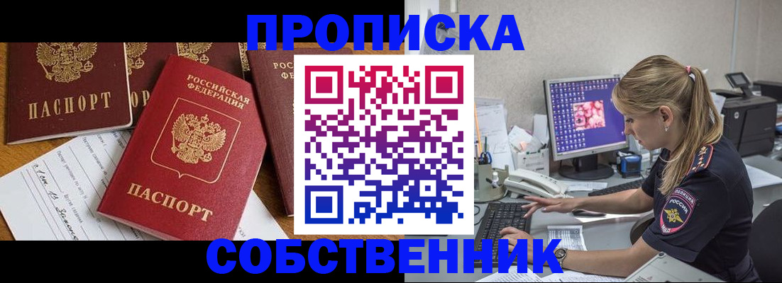 прописка для работы в Полярных Зорях